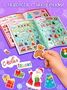 Книжка с наклейками «Делаем новогодние открытки», 20 стр., 120 наклеек, 4 открытки - Фото 3