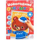 Книжка с наклейками «Новогодние открытки», 20 стр. - Фото 1