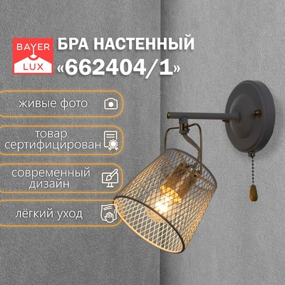 Бра 662404/1 40 Вт E27белый-золото 24×15×22 см