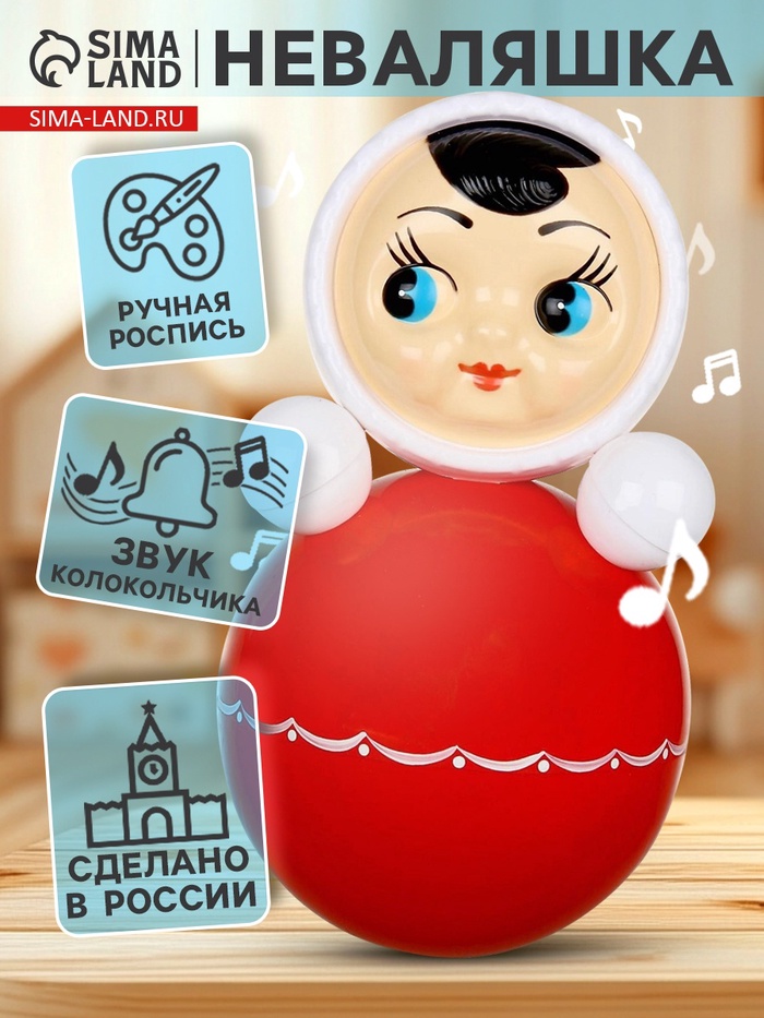 Неваляшка в художественной упаковке - Фото 1