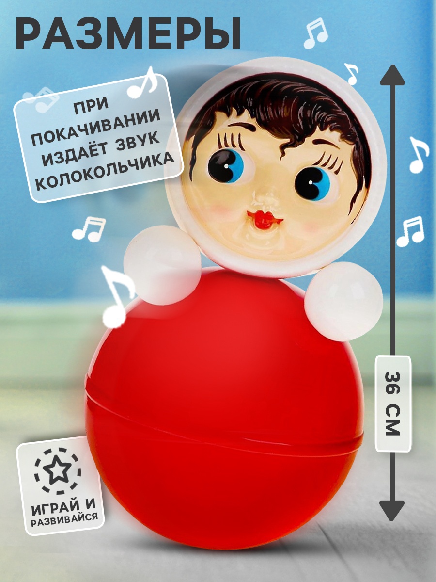 Неваляшка картинка для детей