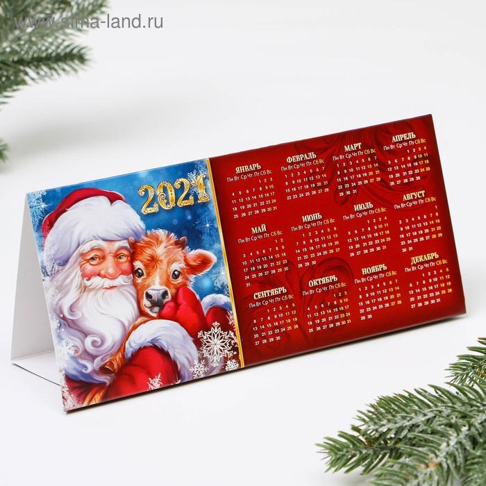 Календарь «2021» - Фото 1