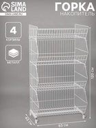 Горка-накопитель из четырёх корзин, 63×43×120, белая - Фото 1