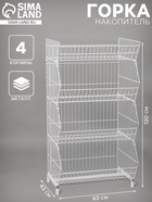 Горка-накопитель из четырёх корзин, 63×43×120, белая - Фото 1