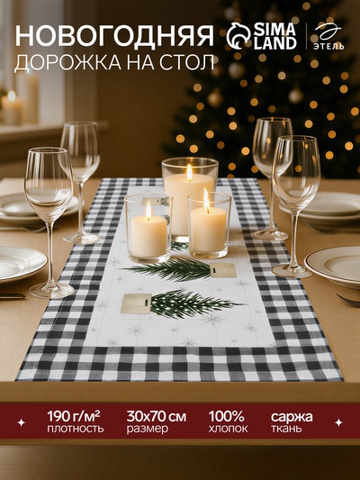 Дорожка на стол «Этель» Happy New Year 30×70 см, 100% хлопок, саржа 190 г/м²