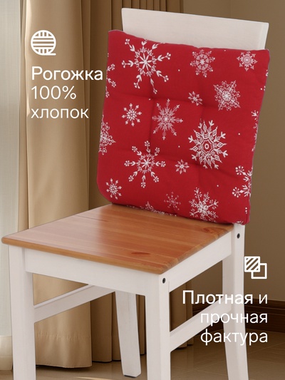 Подушка на стул новогодняя «Белые снежинки», 42×42×5 см, красная