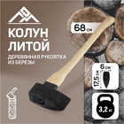 Колун литой ЛОМ, деревянное топорище, 3.2 кг - Фото 1