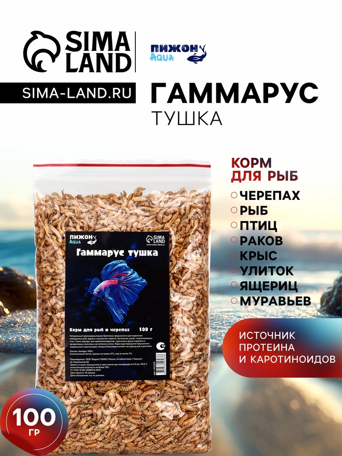 Корм для рыб и черепах «Пижон» гаммарус тушка, 100 г - Фото 1