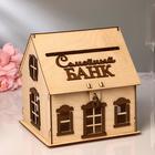 Шкатулка подарочная «Свадебный банк для сбора денег. Дом», для росписи, творчества, декора, дерево, разборный, 25×26×24 см - Фото 1