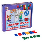 Магнитный набор букв русского алфавита, цифр и знаков, 78 шт. - Фото 1