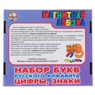 Магнитный набор букв русского алфавита, цифр и знаков, 78 шт. - Фото 3