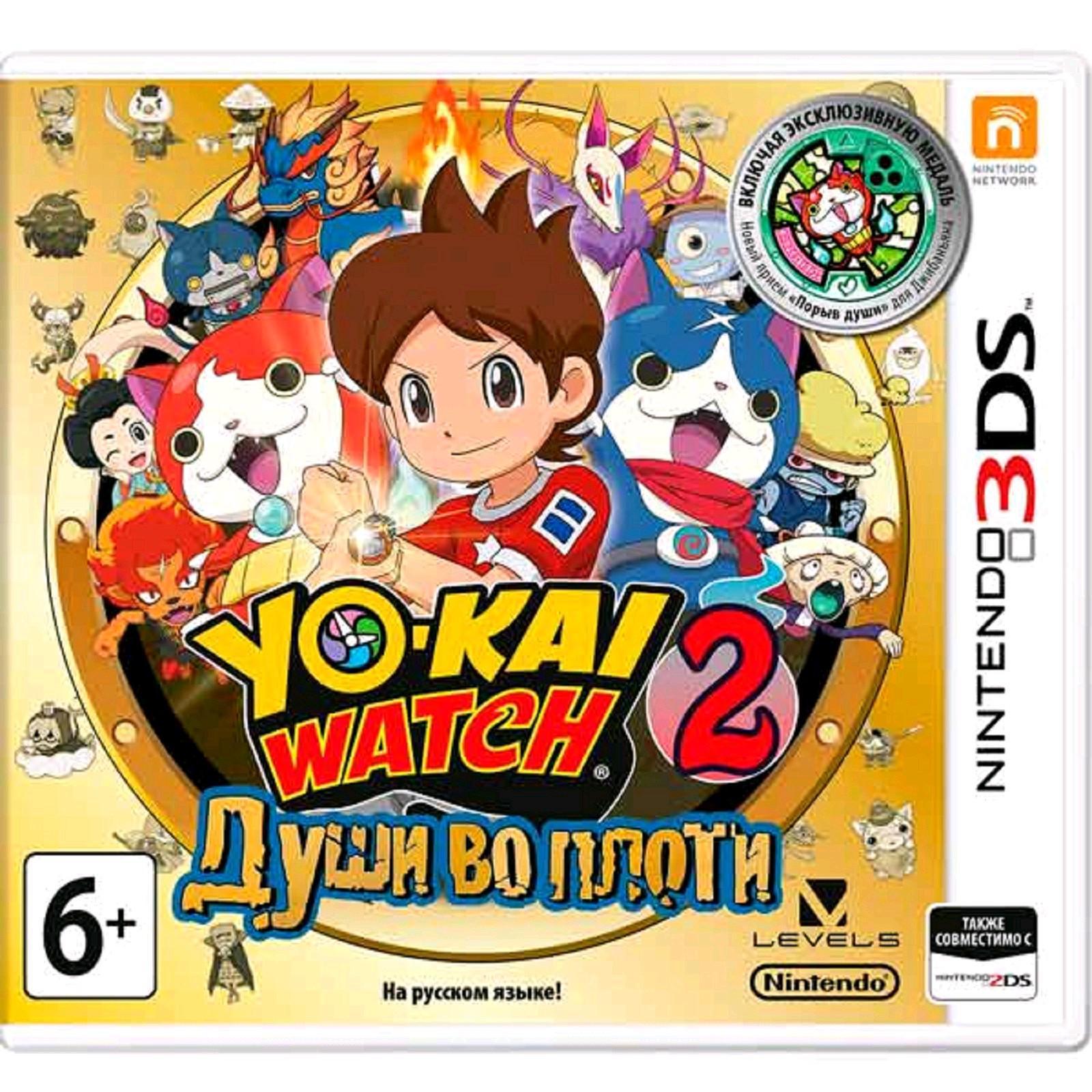 Игра для Nintendo 3DS Yo-Kai Watch 2: Души во плоти (5248116) - Купить по  цене от 2 499.00 руб. | Интернет магазин SIMA-LAND.RU