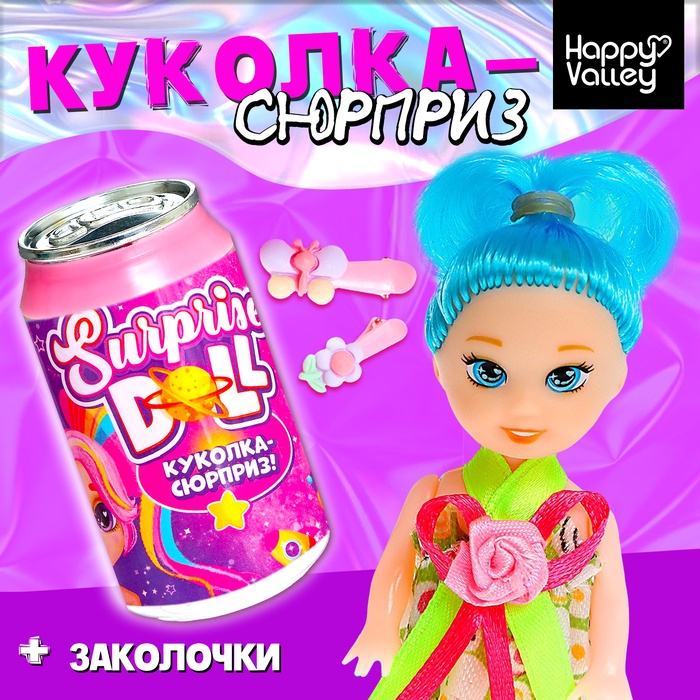 

Куколка-сюрприз Surprise doll с заколками, МИКС