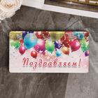 Купюрница "Поздравляем", плоская, печать, 18,5х9,5х0,8 см - фото 22800807