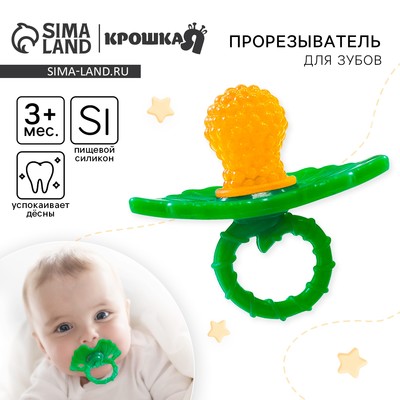 Прорезыватель силиконовый «Ягодка-пустышка», жёлтый
