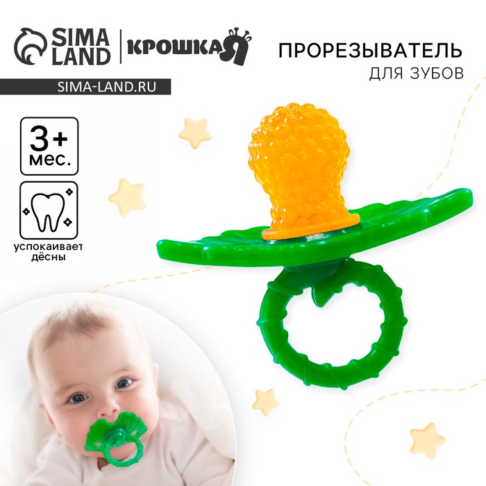 Прорезыватель силиконовый «Ягодка-пустышка», жёлтый - Фото 1