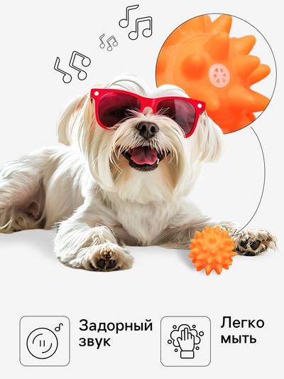 Игрушка для собак «Мяч с шипами», 6.5 см, пищащая, винил, оранжевая