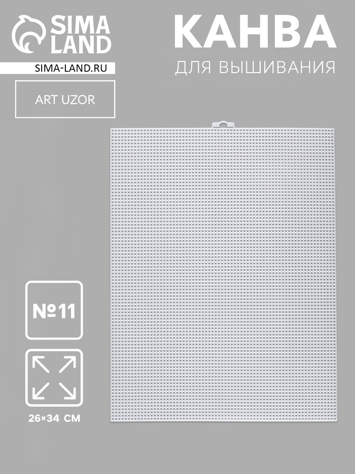 Канва для вышивания №11, пластиковая, 26×34 см, белая