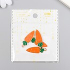 Декор для творчества металл "Морковка" эмаль 3х1,1 см - Фото 4