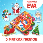 Книга EVA с мягкими пазлами «Стихи про Новый год», 12 стр., 5 пазлов - Фото 3