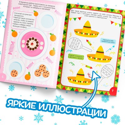 Книга с наклейками «Новый год шагает по планете», 12 стр., более 50 стикеров