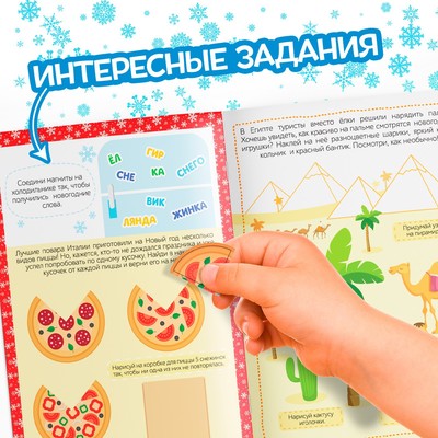 Книга с наклейками «Новый год шагает по планете», 12 стр., более 50 стикеров