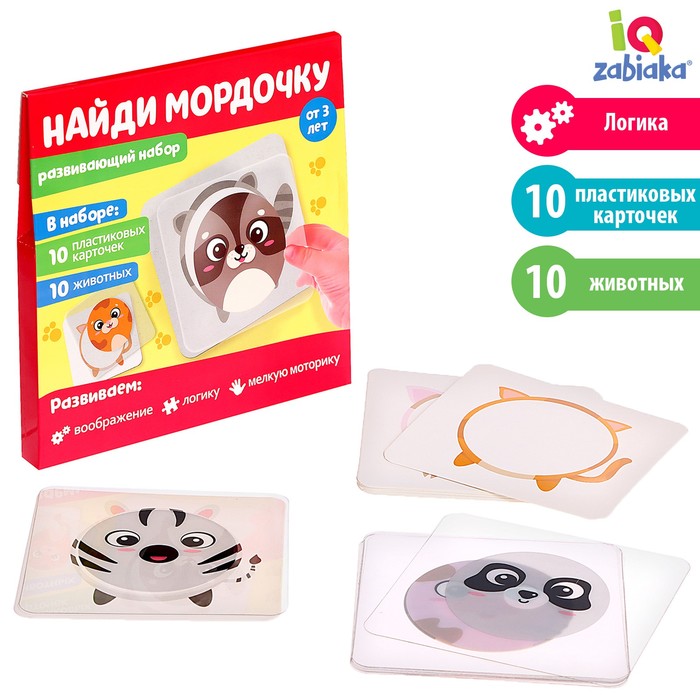 Развивающий набор «Найди мордочку» - Фото 1