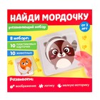 Развивающий набор «Найди мордочку» - Фото 8