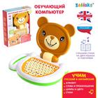 Обучающий компьютер «Медвежонок», звук, цвет коричневый - Фото 1