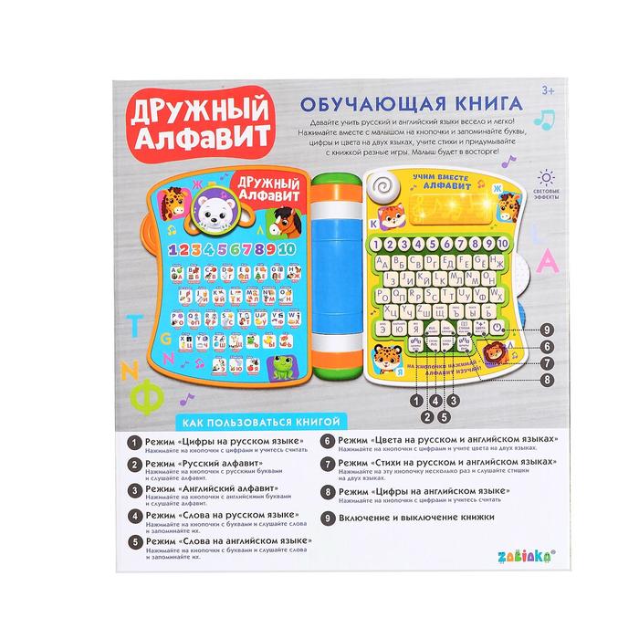 Обучающая книга «Дружный алфавит», свет, звук 47547