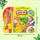 Книжка для рисования водой многоразовая «Любимые сказки» с водным маркером, 10 стр. - Фото 2