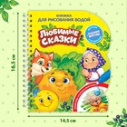 Книжка для рисования водой многоразовая «Любимые сказки» с водным маркером, 10 стр. - Фото 3