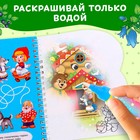 Книжка для рисования водой многоразовая «Любимые сказки» с водным маркером, 10 стр. - Фото 6