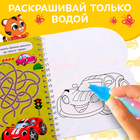 Книжка для рисования водой многоразовая «Транспорт» с водным маркером, 10 стр. - Фото 5