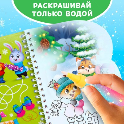 Книжка для рисования водой «Веселый новый год», с водным маркером, 10 стр.