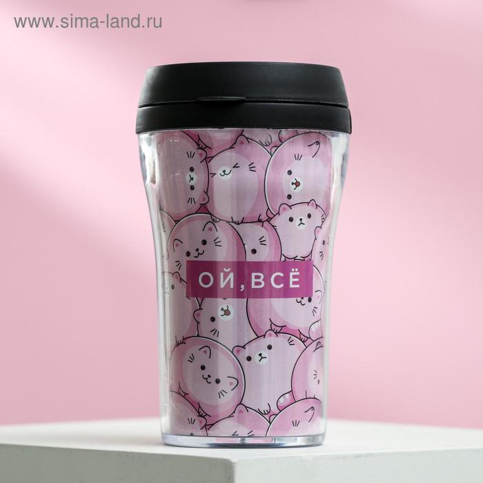 Термостакан "Ой, все", 250 мл, сохраняет тепло 2 ч - Фото 1
