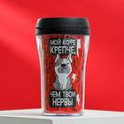 Термостакан "Мой кофе крепче", 250 мл, сохраняет тепло 2 ч - Фото 1