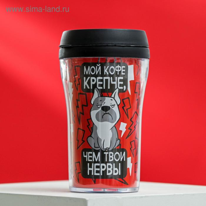 Термостакан "Мой кофе крепче", 250 мл, сохраняет тепло 2 ч - Фото 1