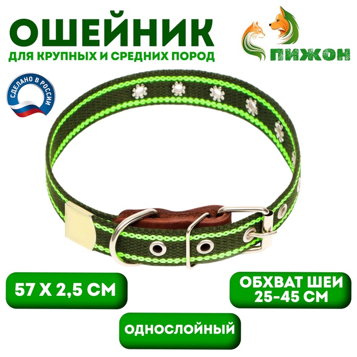 Ошейник брезентовый однослойный, безразмерный, 57×2.5 см, ОШ 25-45 см, хаки, зелёный - Фото 1