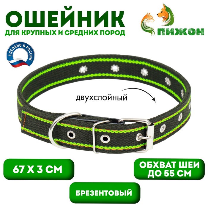 Ошейник брезентовый безразмерный двухслойный, хаки/зелёный, 67×3 см, ОШ до 55 см - Фото 1
