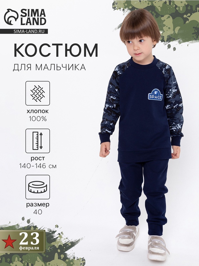 Спортивный костюм (толстовка, брюки) для мальчика, цвет тёмно-синий камуфляж, рост 140-146 см - Фото 1