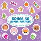 Книжка с наклейками «Новый год у ворот. Зимние игры и задания», 12 стр. - Фото 4