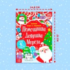 Книжка с наклейками «Помощники Дедушки Мороза. Зимние игры и задания», 12 стр. - Фото 2