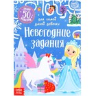 Книжка с наклейками «Новогодние задания для самой умной девочки», 12 стр. 5005074 - фото 2335353