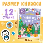 Книжка с наклейками «Новый год в лесу. Зимние игры и задания», 12 стр., более 60 стикеров - Фото 2