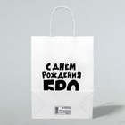 Пакет подарочный «С днем рождения БРО», 24×14×28 см 5153944 - фото 16783036