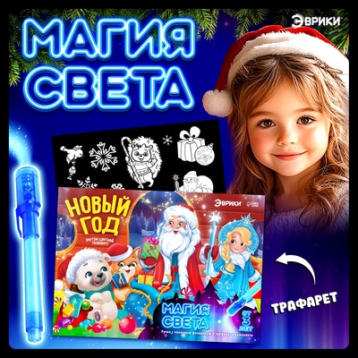 Рисование светом «Новый год»