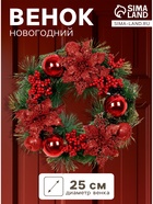 Венок новогодний d=25 см «Зимнее волшебство. Красные ягоды и шишки» - Фото 1