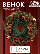 Венок новогодний d=25 см «Зимнее волшебство. Золотистые шишки и ягоды», с шишками и ягодами - Фото 1