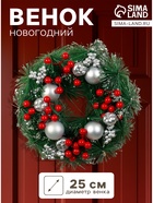 Венок новогодний d=25 см «Зимнее волшебство. Яблочки и ягодки» - Фото 1